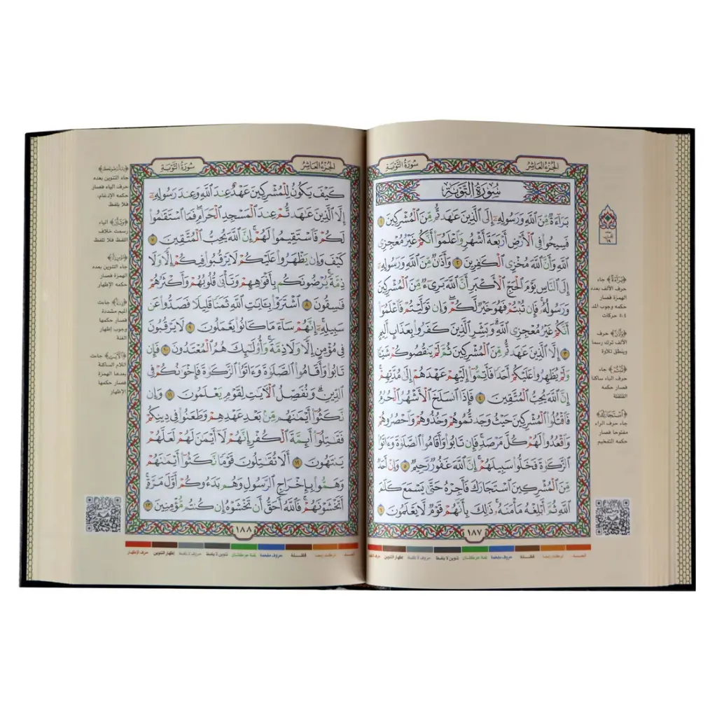 مصحف تجويد القران17*24 وبهامشه تفسير وبيان كلمات القران