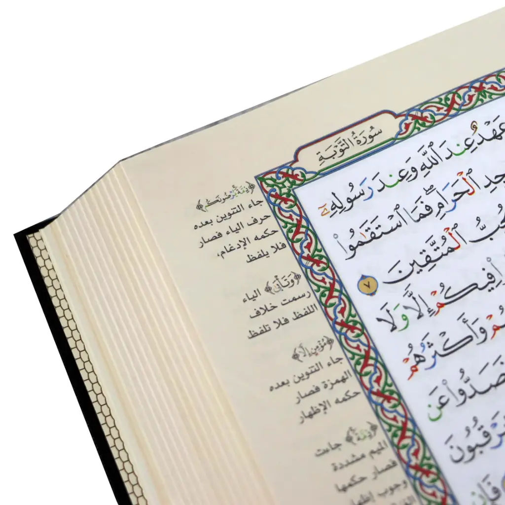 مصحف تجويد القران17*24 وبهامشه تفسير وبيان كلمات القران