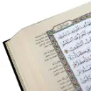 مصحف تجويد القران17*24 وبهامشه تفسير وبيان كلمات القران
