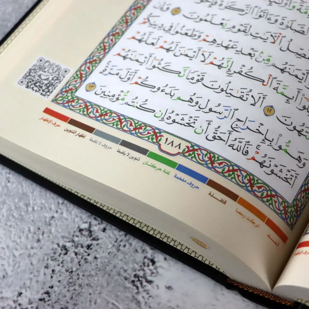 مصحف تجويد القران17*24 وبهامشه تفسير وبيان كلمات القران