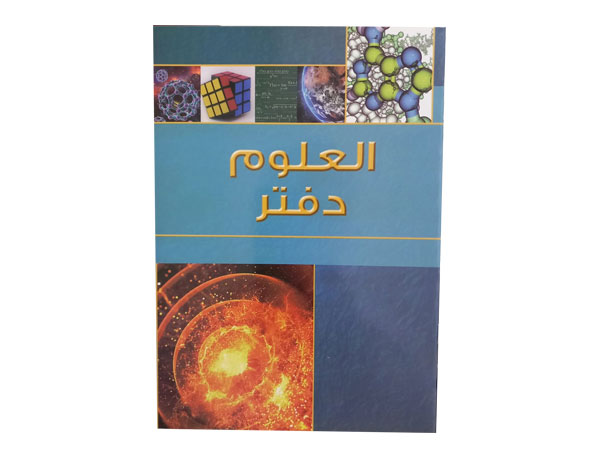 SCIENCE BOOK 20SHT 17x25CM GC8020-AR