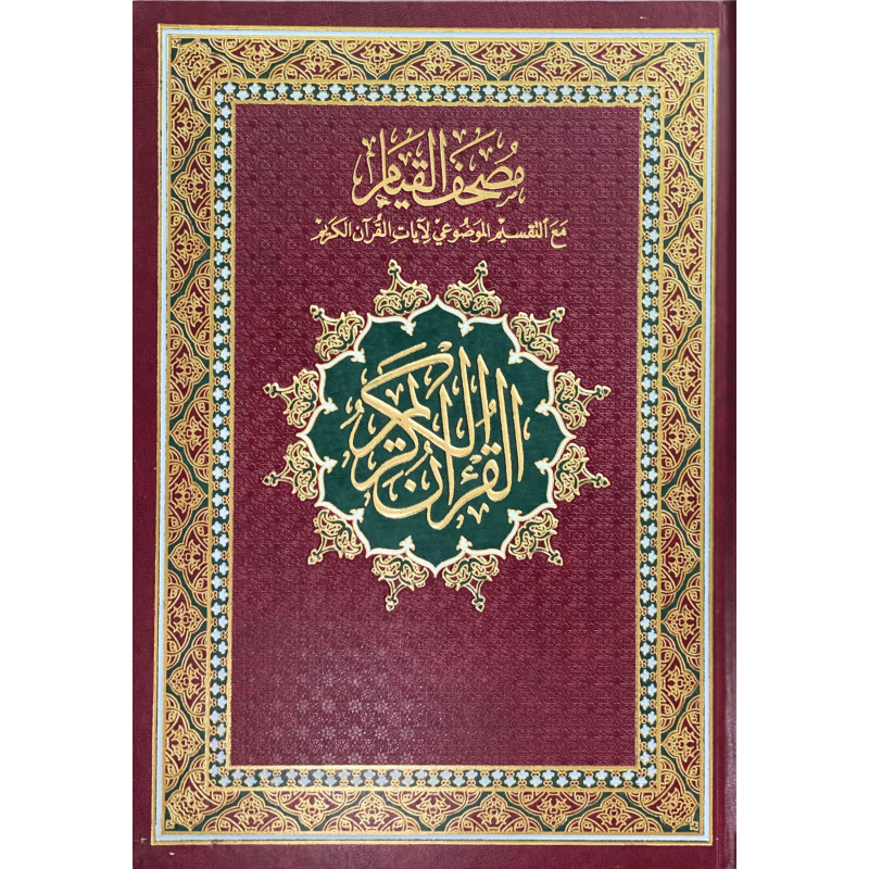  24*34مصحف التهجد للترتيل والقيام 