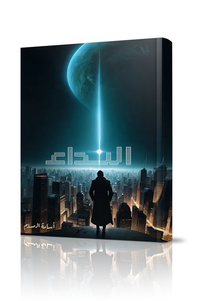 النداء - أسامة المسلم