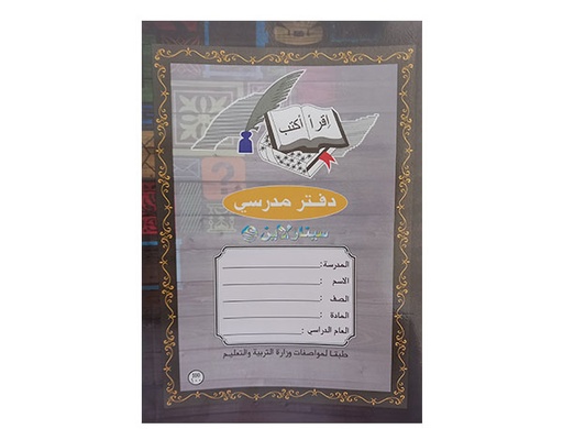 [Notebook] دفتر عربي غلاف بلاستيك 100 ورقة  EB01327