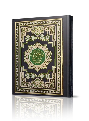 [Quran] تفسير الجلالين 17x24