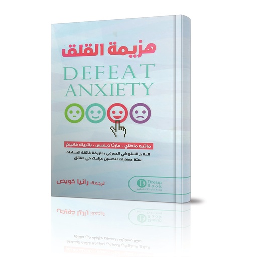 [Book] هزمة القلق