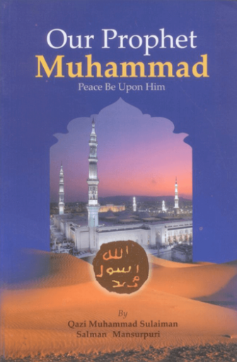نبينا محمد صلى الله عليه وسلم