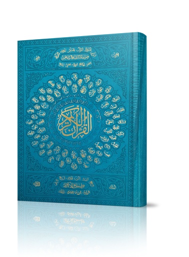 [Quran] مصحف جوامعي ملون (غلاف بيو) 24x34